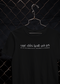 "Be In This World" Arabic tee